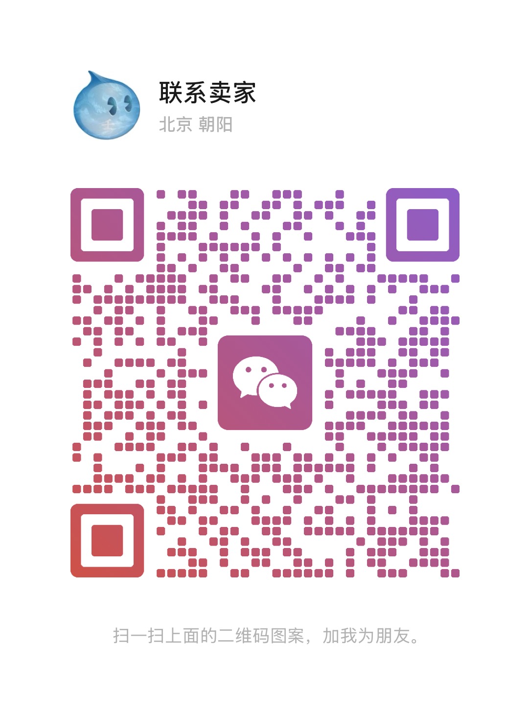 联系二维码