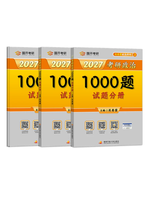 肖秀荣1000题