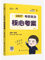 徐涛核心考案