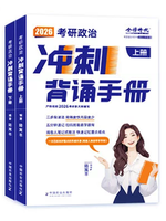 腿姐冲刺背诵手册