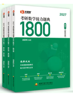 汤家凤1800题
