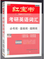 红宝书
