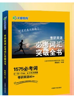 1575单词书