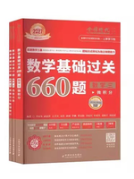 李永乐660题