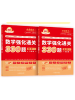 李永乐330题
