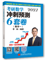 李林6套卷