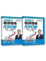 李林880题