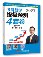 李林4套卷