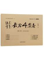 张宇4套卷