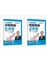 李林4+6套卷