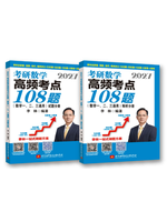 李林108题