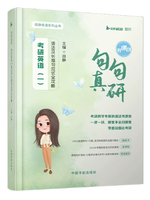 句句真言