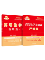 武忠祥高数辅导讲义