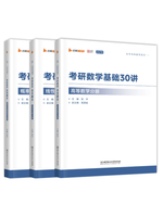 张宇基础30讲