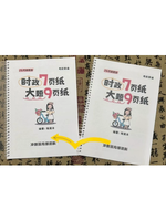 腿姐九页纸