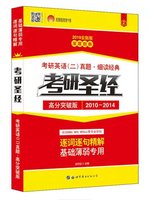 考研圣经