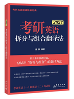 唐静拆分与组合翻译法
