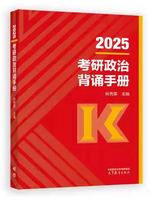 肖秀荣背诵手册